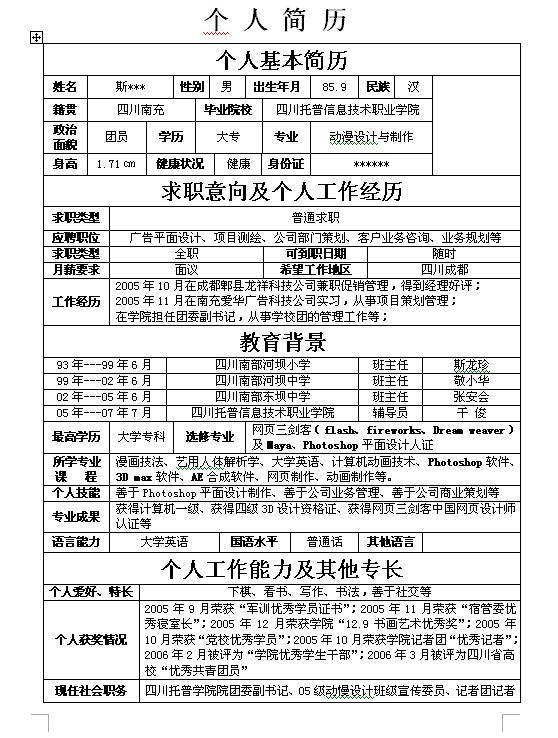 2010最全面的技術專業簡歷模板